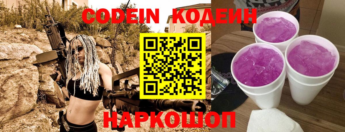 Кодеин напиток Lean (лин)  Вход с VPN  Костомукша 